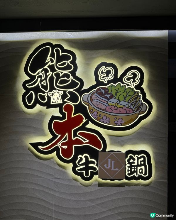 無限時任食放題‼️．牛魔王放題の選
