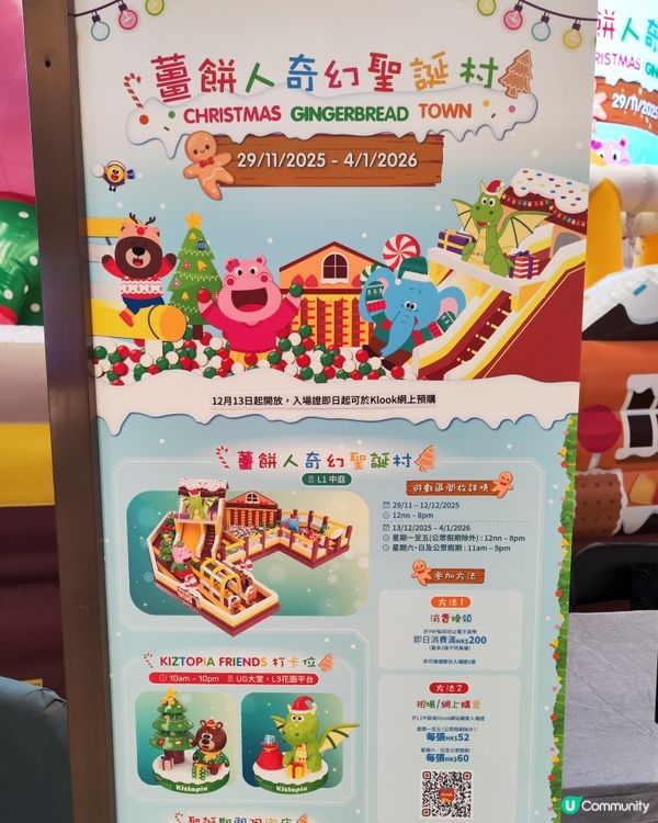 薑餅人村勁好玩！小朋友玩到癲🥳