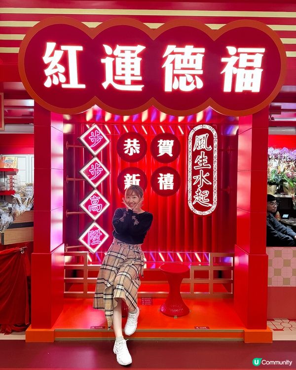 新年好去處❤️🧧