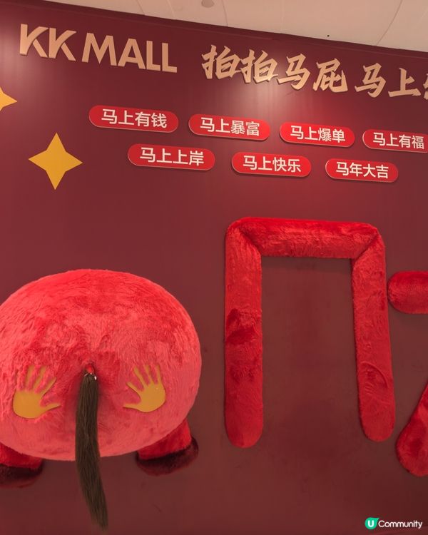 拍拍馬屁，馬上發達