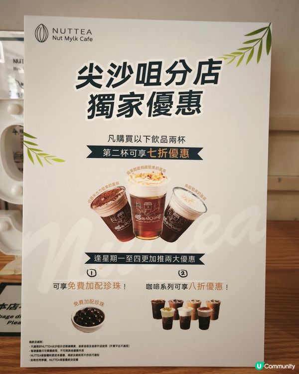 又飲Nuttea🧋尖沙咀店限定優惠！