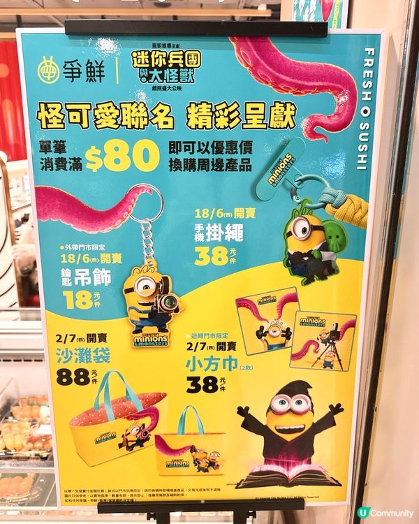 爭鮮 x 迷你兵團大怪獸🍌全新超可愛餐點🍣