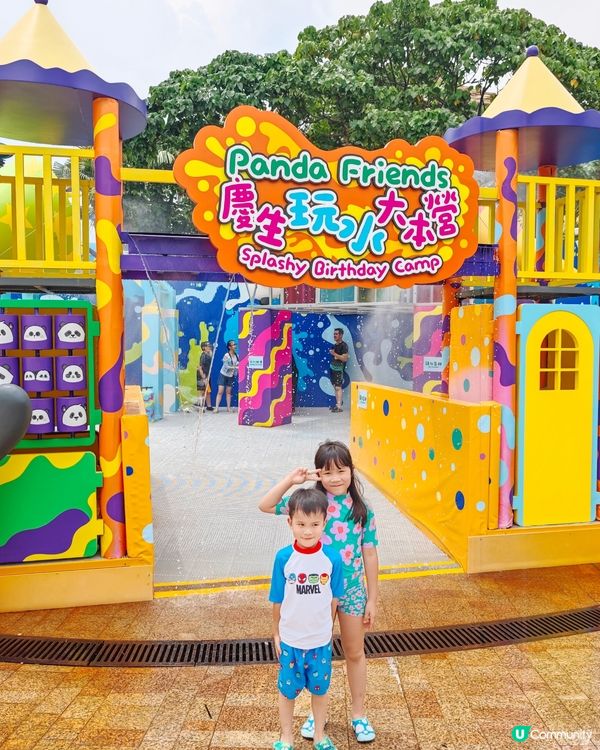 ​大熊貓生日大派對🩷香港限定玩水樂園