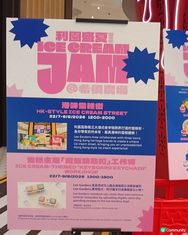 夏日炎炎，去希慎品嚐港式口味雪糕救你命！🍦🍧