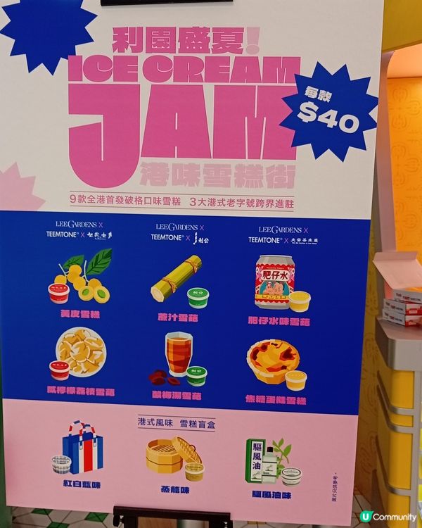 夏日炎炎，去希慎品嚐港式口味雪糕救你命！🍦🍧