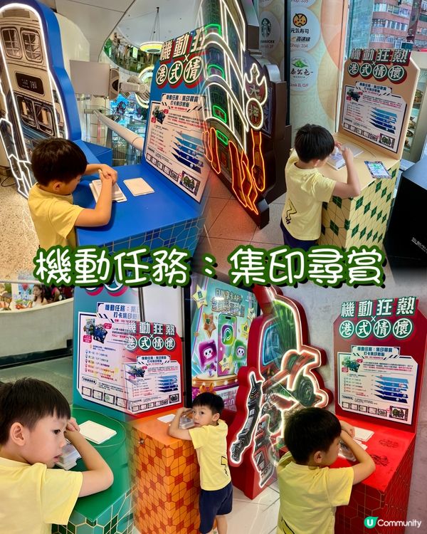 機動狂熱🤖搵印印！🎁