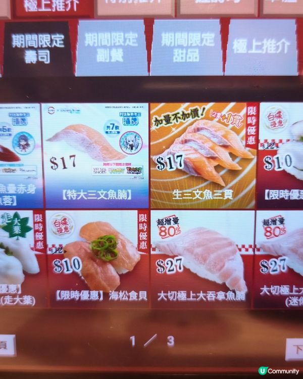 🌟壽司郎超筍！😋