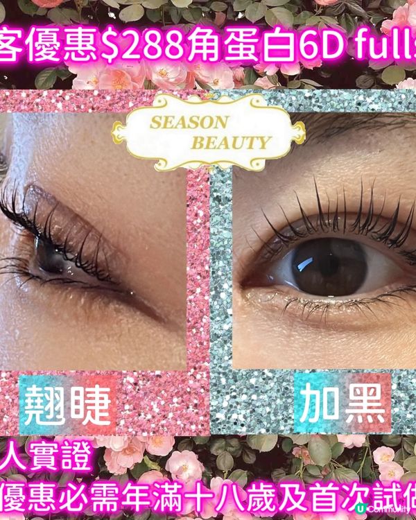 角蛋白美睫WhatsApp:60398087預約