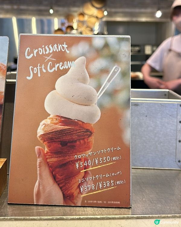 【日本福岡🔥】麵包店的超脆牛角包雪糕