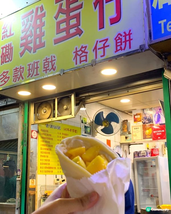 紅磡雞蛋仔
