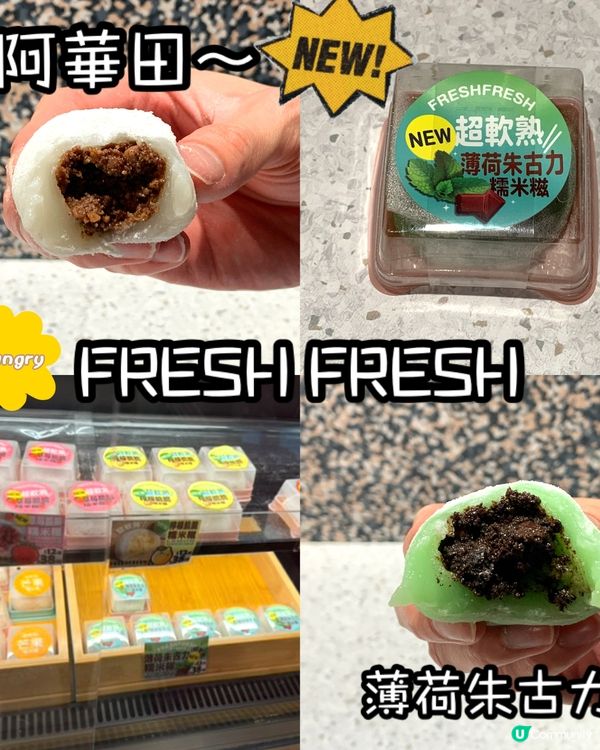 薄荷朱古力糯米糍