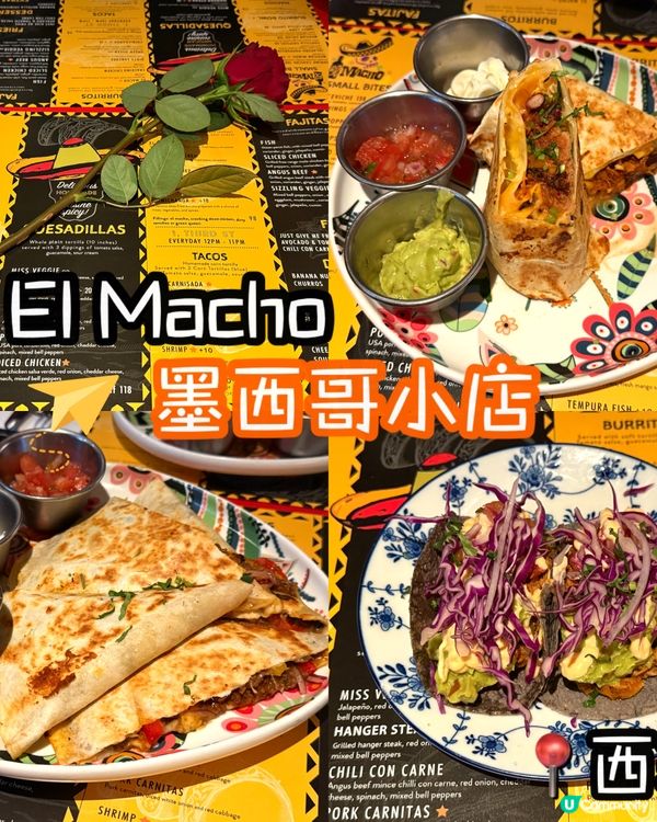 西環特色墨西哥菜