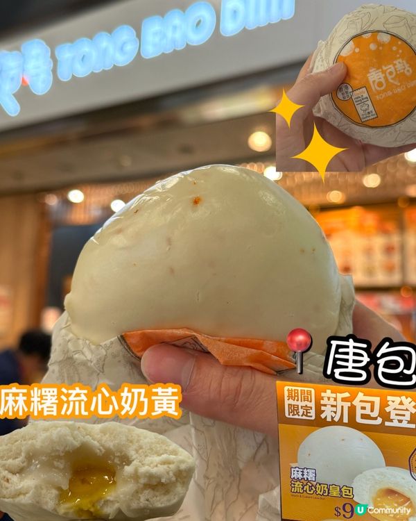 麻糬流心奶黃包