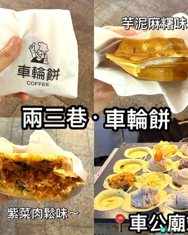 車輪餅