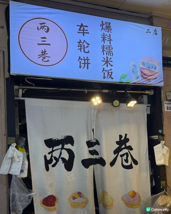 車輪餅
