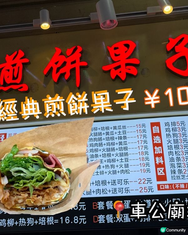 煎餅果子👍🏻