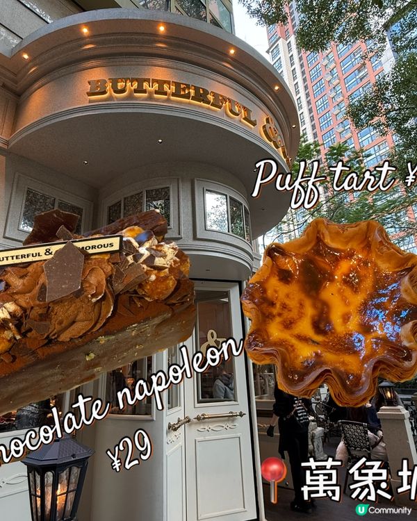 BUTTERFUL CREAMOROUS 