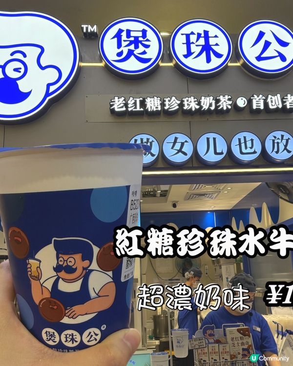 紅糖珍珠水牛乳