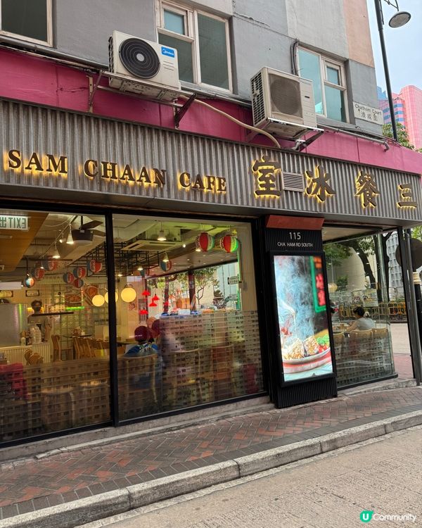 尖東懷舊冰室之旅 ☕️🎶