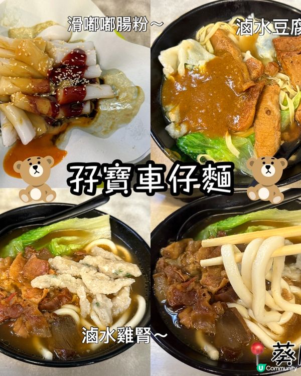 抵食車仔麵