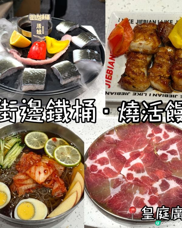 街邊鐵桶·烤饅魚