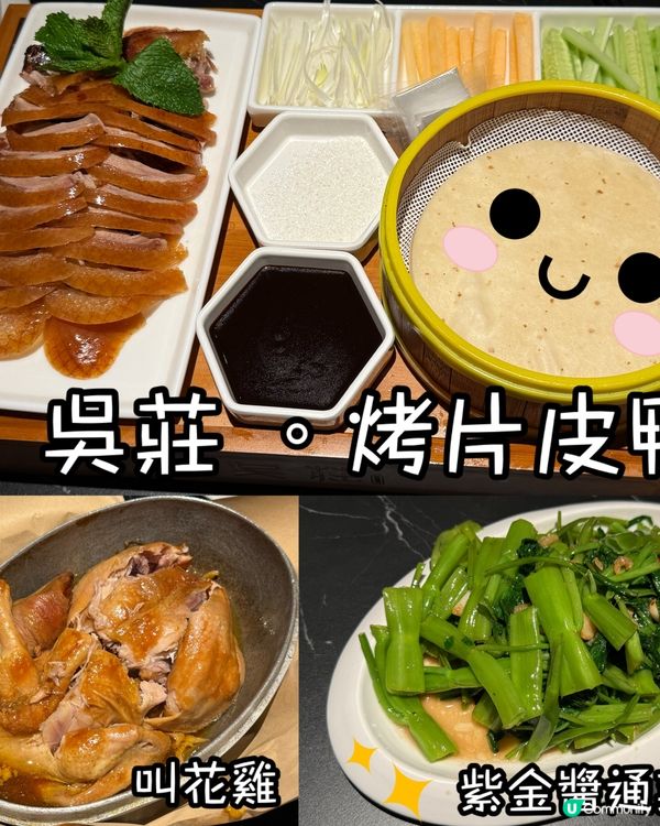 吳莊必食片皮鴨
