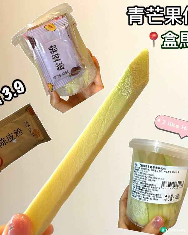青芒果條