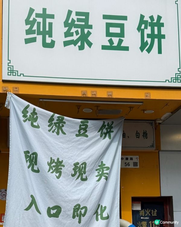 純綠豆餅👍🏻👍🏻