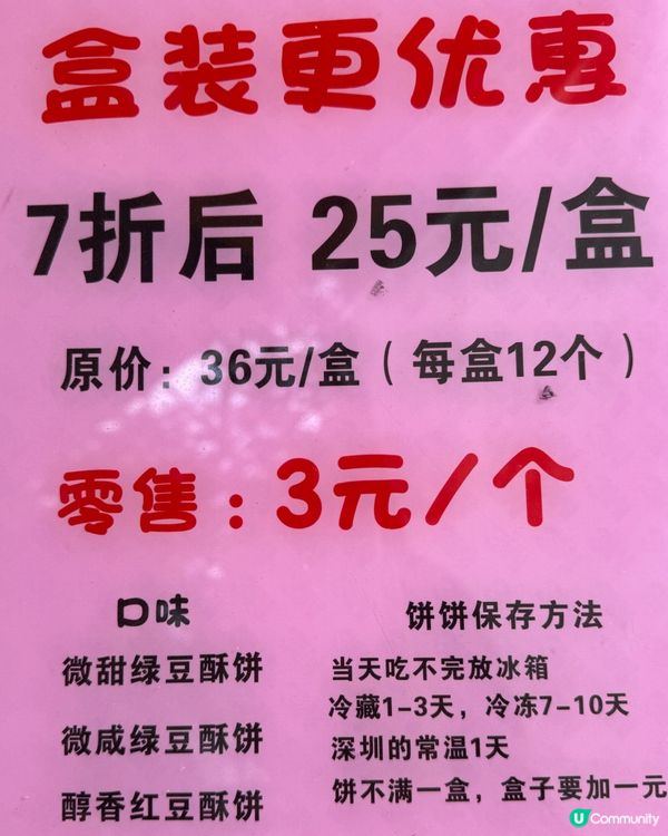 純綠豆餅👍🏻👍🏻