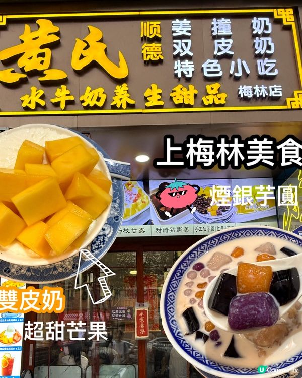 上梅林站必食雙皮奶