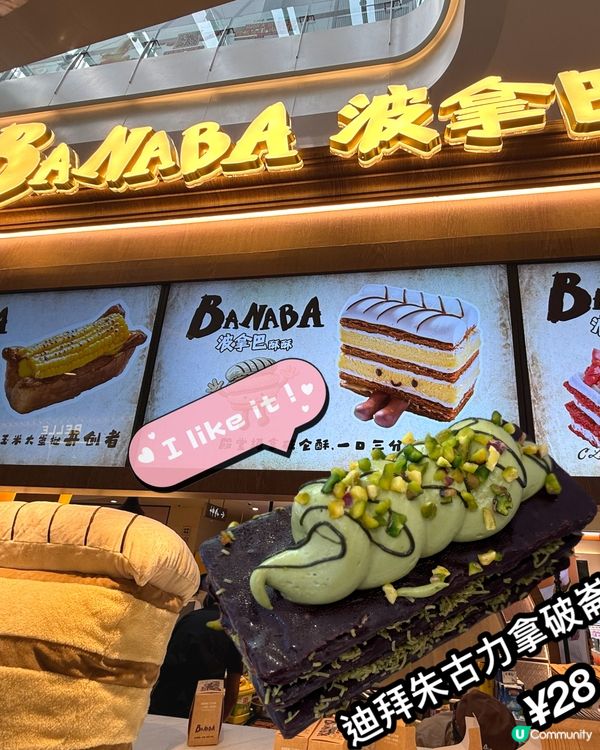 杜拜朱古力拿破崙