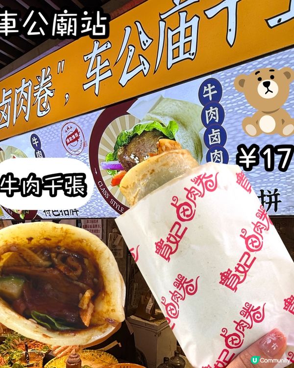 深圳必試滷肉卷🫔