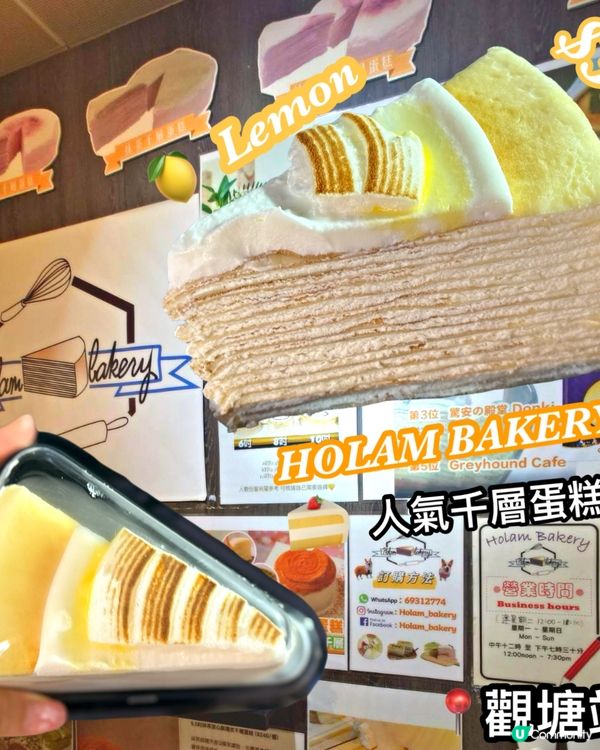 HOLAM BALERY - 人氣千層蛋糕