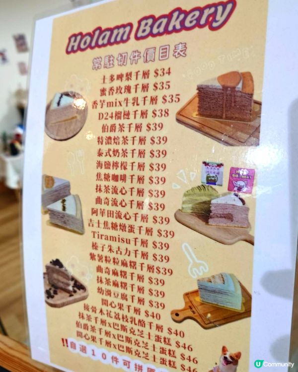 HOLAM BALERY - 人氣千層蛋糕