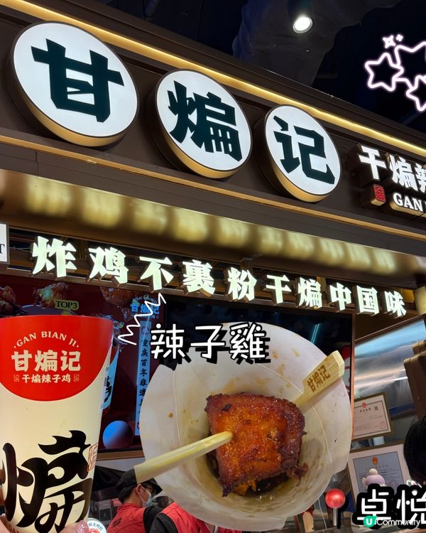 甘煸記🤤卓悅匯！混搭任你揀！💰