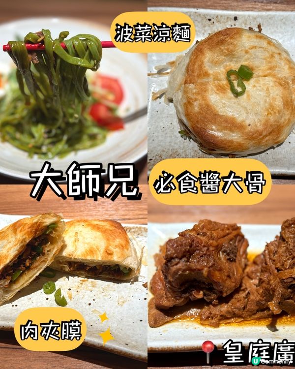 皇庭廣場掃食！牛肉波菜面😋🍜