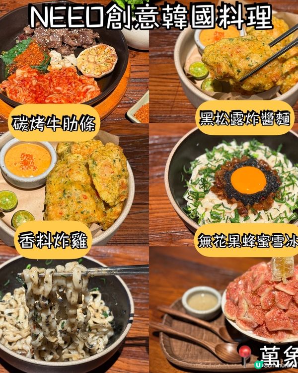 1.  萬象城創意韓菜🤤！和牛肋條超正！🥩🔥