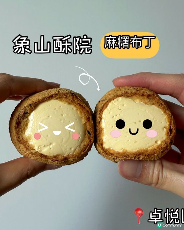 象山酥院麻糬布丁🤤！凍食一流！🍮