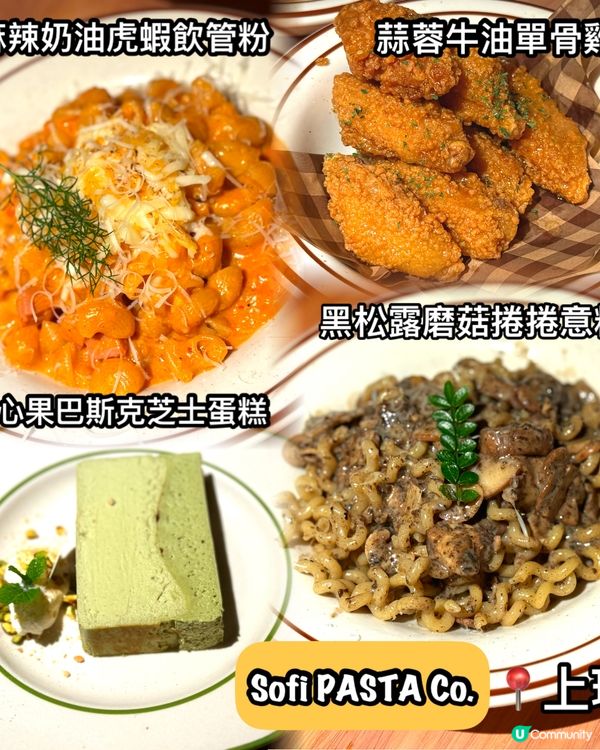 黑松露意粉打卡一流📸！上環新蒲點！🍝