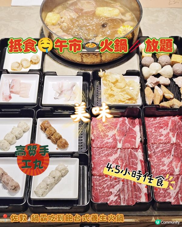 抵食🤤午市🍲火鍋🥢放題