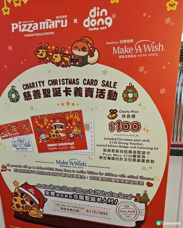 慈善聖誕卡Pizza maru