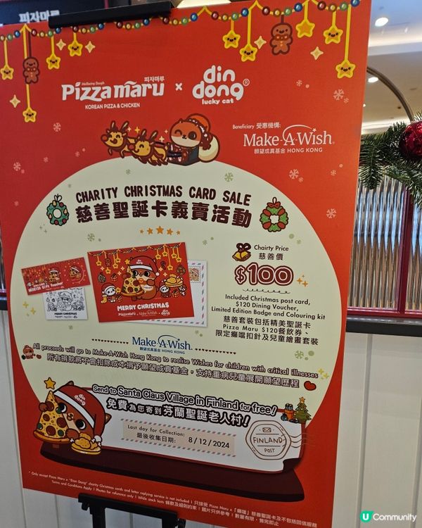 慈善聖誕卡Pizza maru