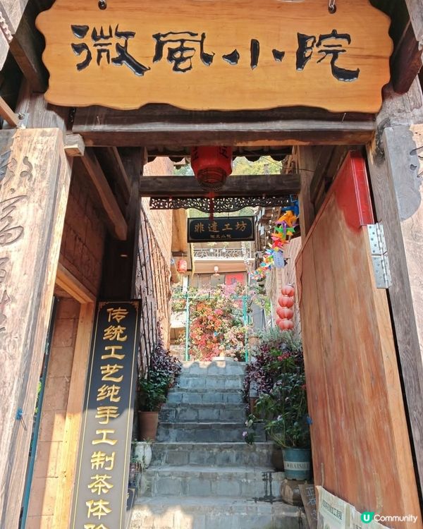 雲南那柯里村百年茶路古老建築物