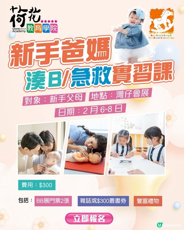 2月BB展春季派對！早鳥優惠搶先睇！🥳
