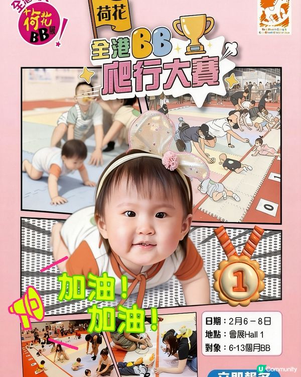 2月BB展春季派對！早鳥優惠搶先睇！🥳