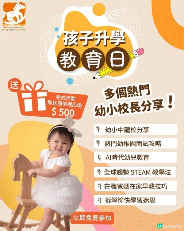 2月BB展春季派對！早鳥優惠搶先睇！🥳