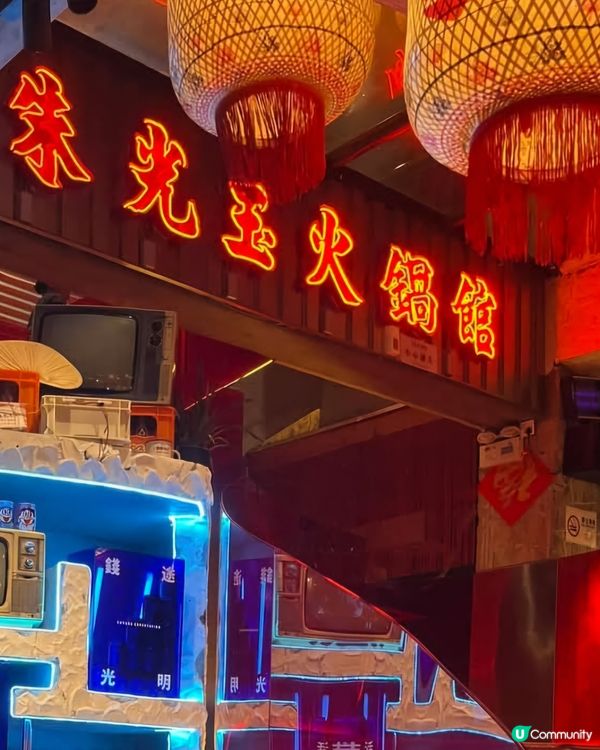 四川火鍋🤩朱光玉