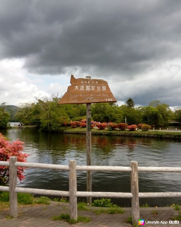 大沼国定公園散策