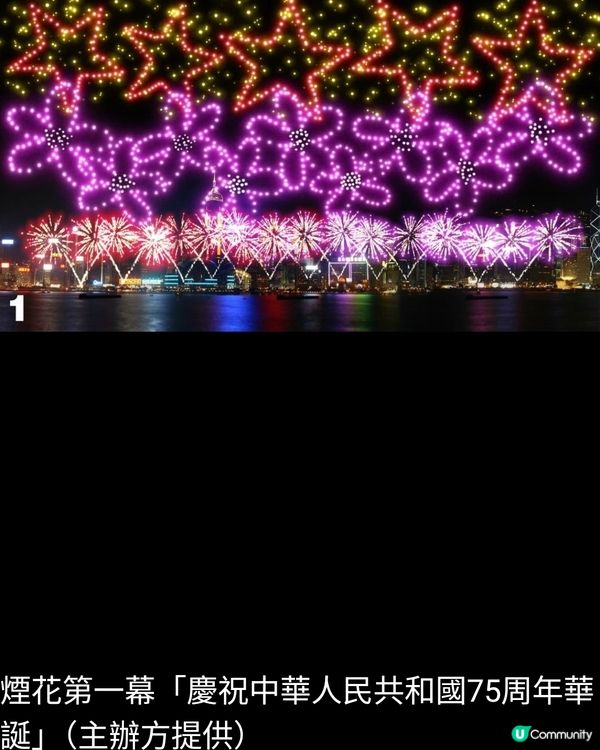 國慶煙花|首設無人機拼出75、熊 貓圖案 8幕煙花近3.2萬