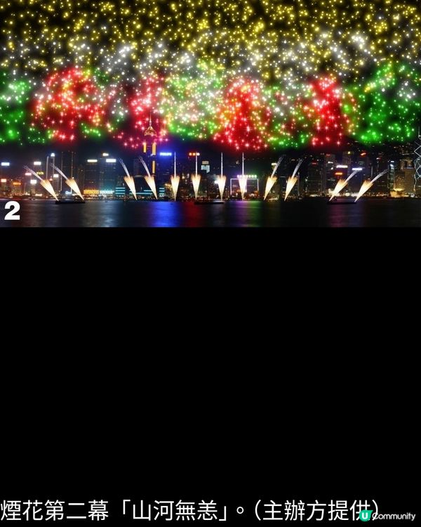 國慶煙花|首設無人機拼出75、熊 貓圖案 8幕煙花近3.2萬